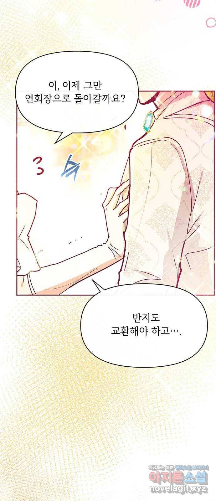 대공님, 실수였어요! 27화 34