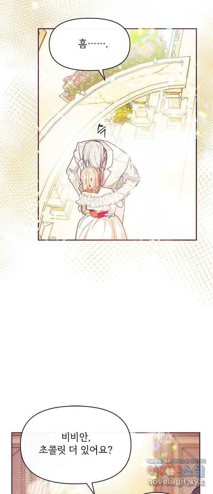 대공님, 실수였어요! 27화 35
