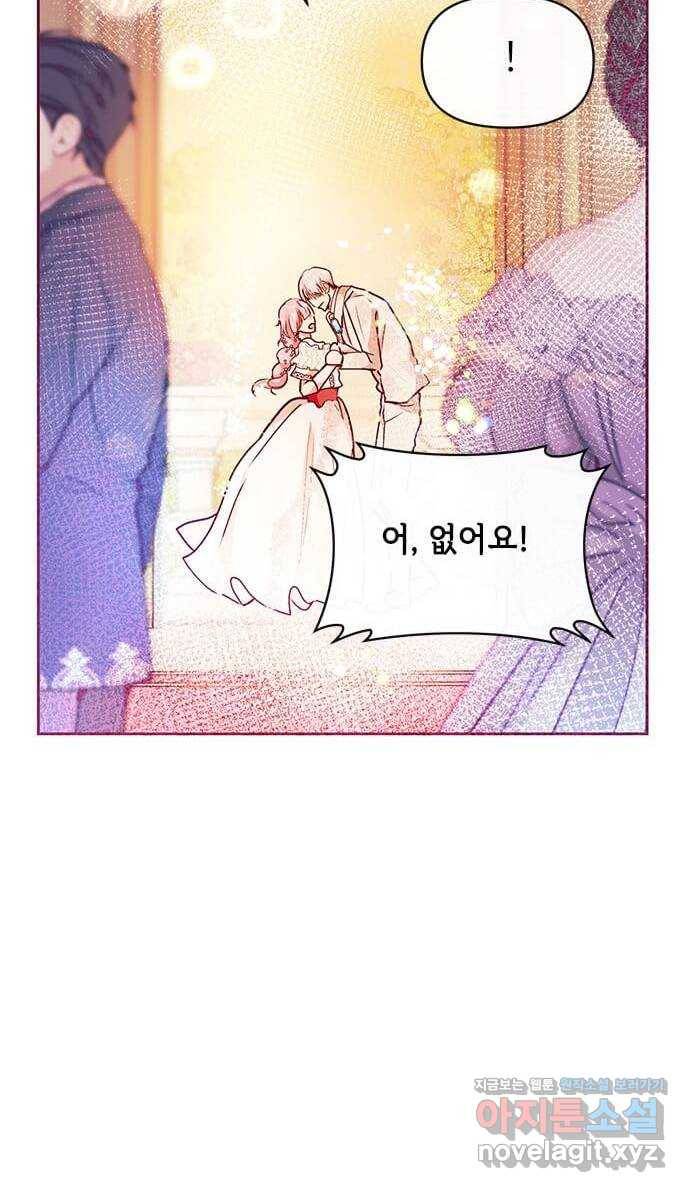 대공님, 실수였어요! 27화 36