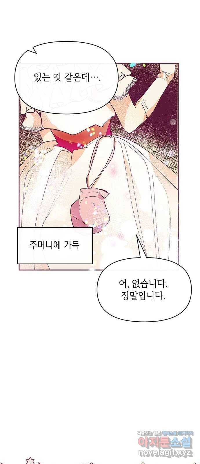 대공님, 실수였어요! 27화 37