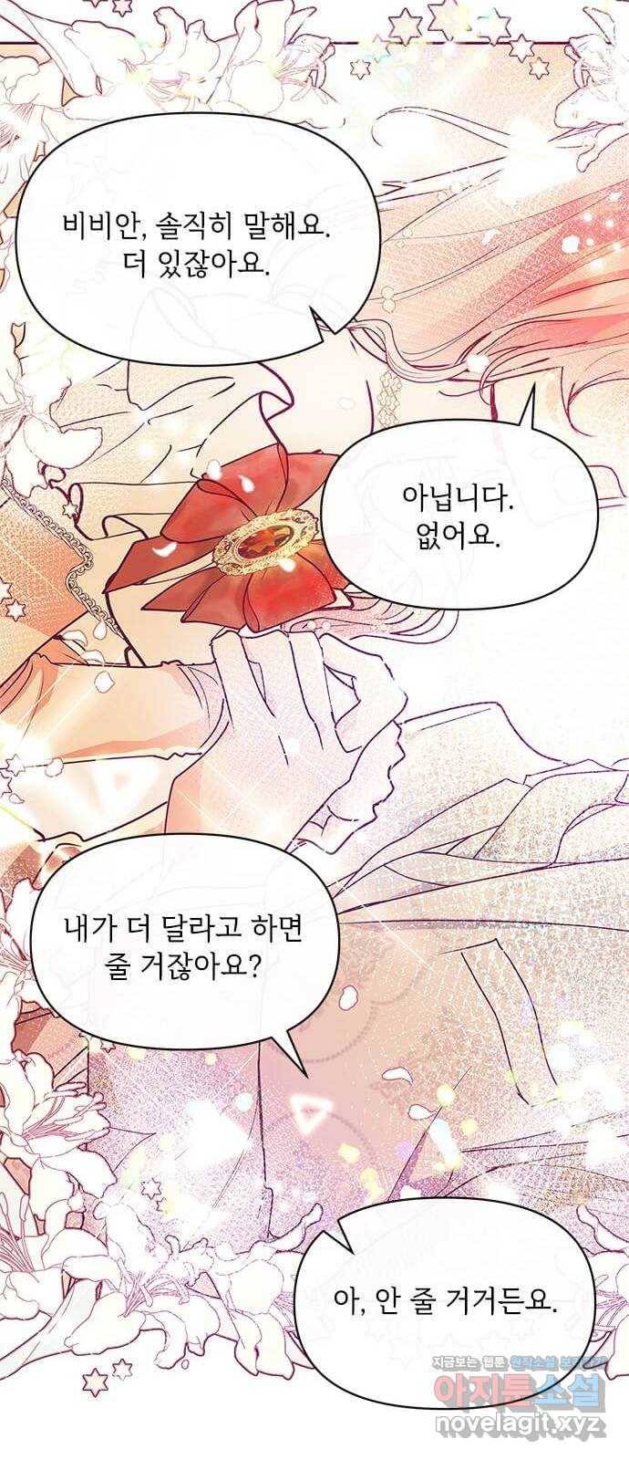 대공님, 실수였어요! 27화 38
