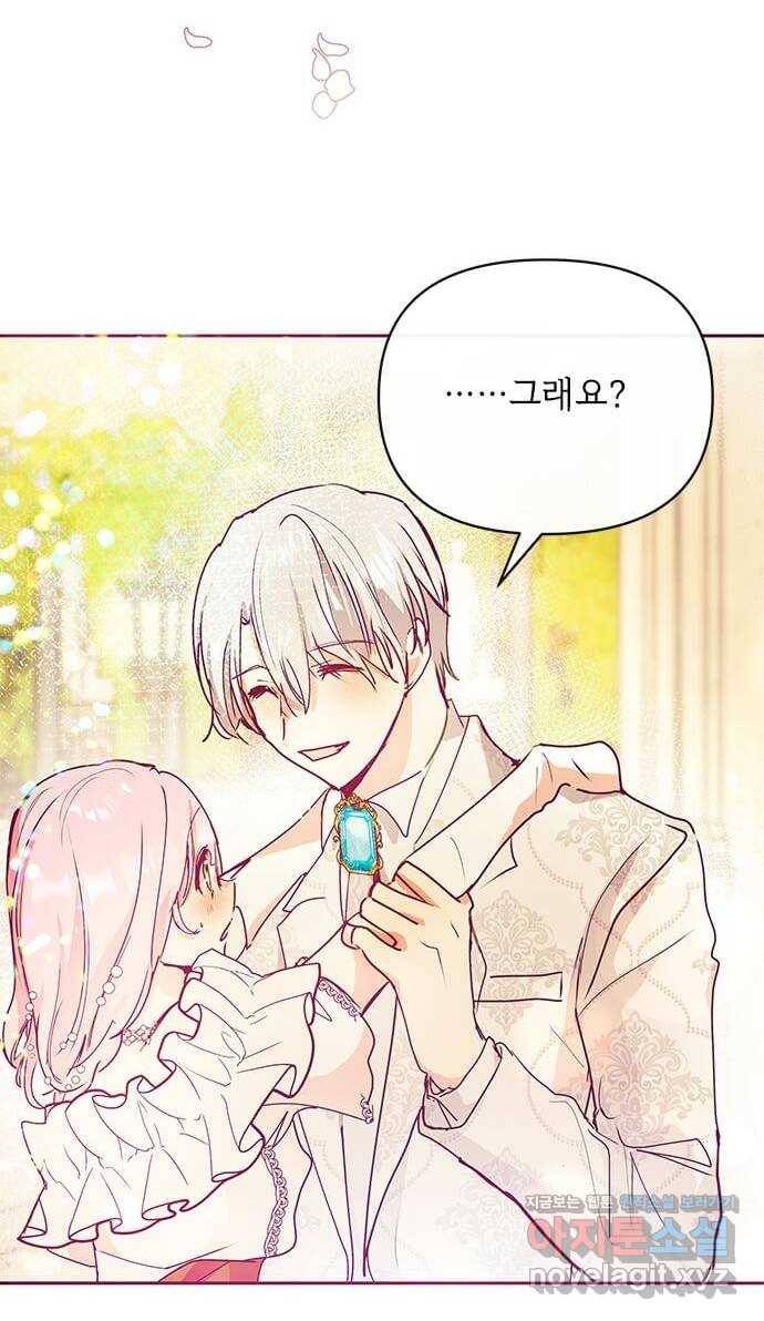 대공님, 실수였어요! 27화 39