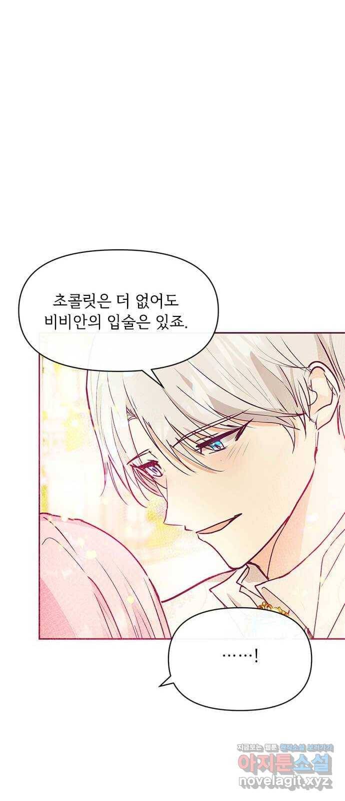 대공님, 실수였어요! 27화 40