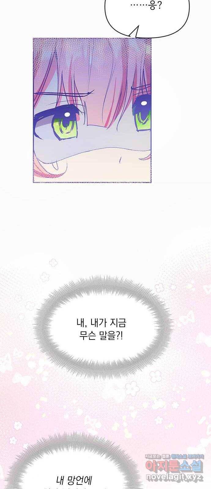 대공님, 실수였어요! 27화 44