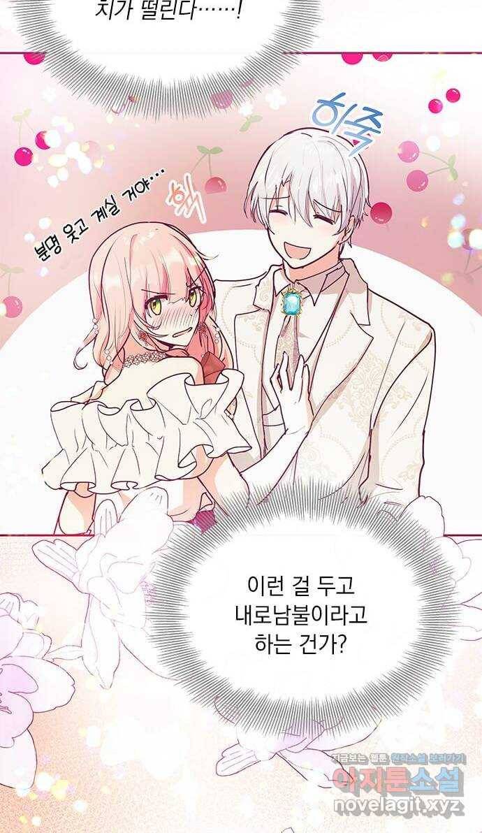 대공님, 실수였어요! 27화 45