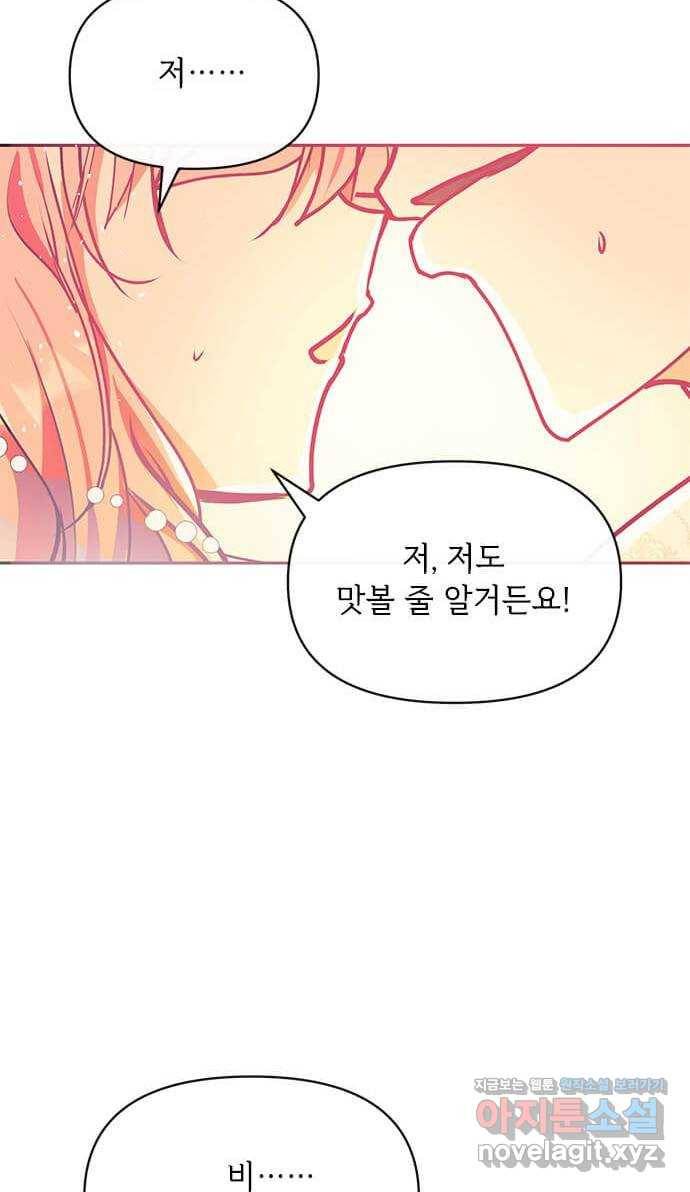 대공님, 실수였어요! 27화 48