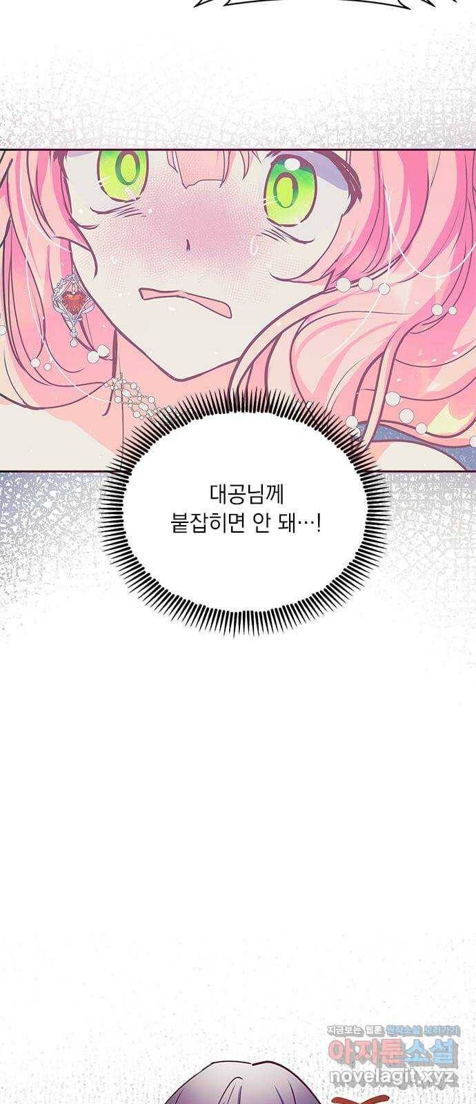 대공님, 실수였어요! 27화 52