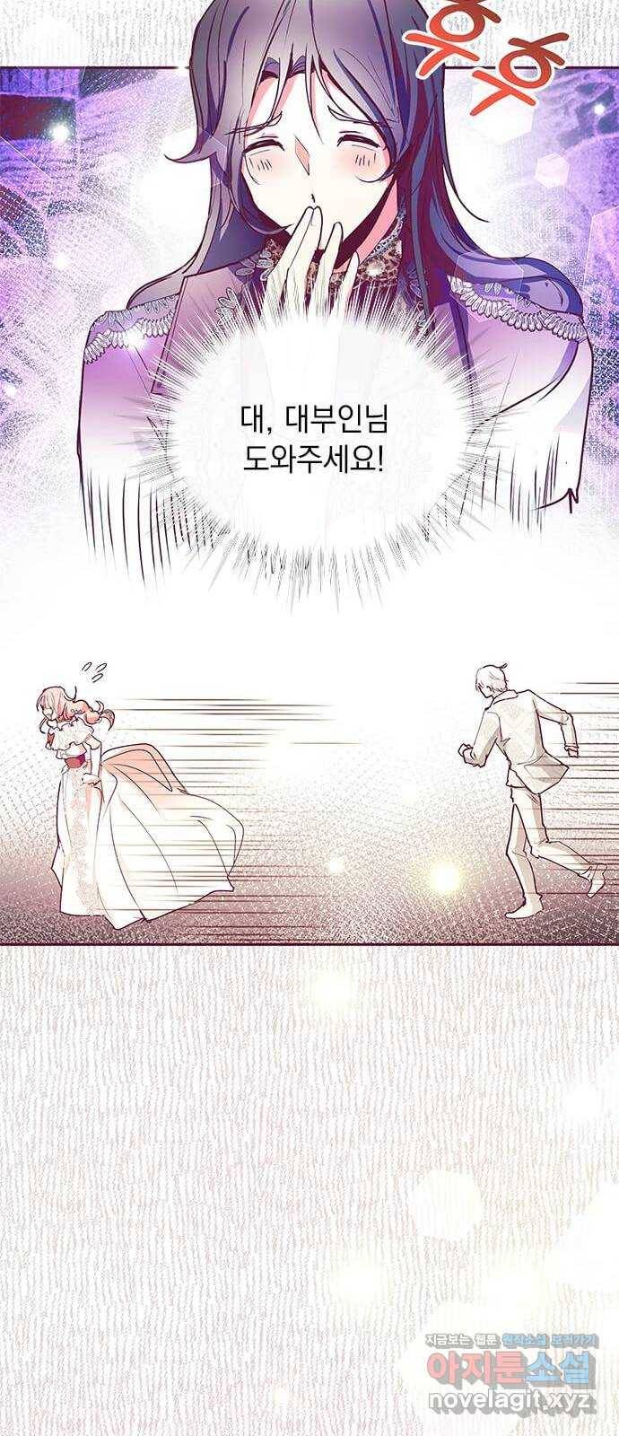 대공님, 실수였어요! 27화 53