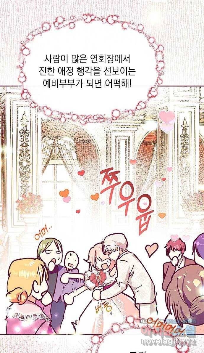 대공님, 실수였어요! 27화 54