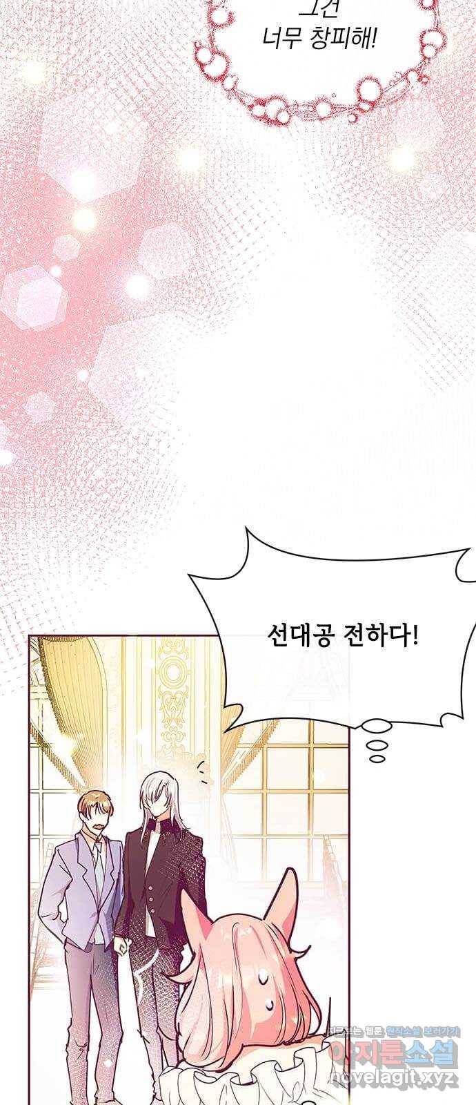 대공님, 실수였어요! 27화 55