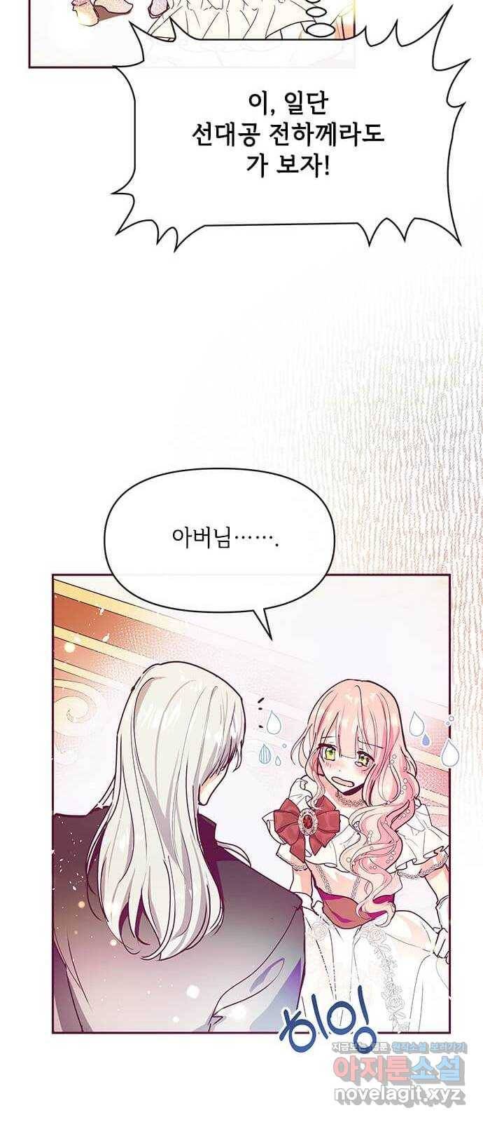대공님, 실수였어요! 27화 56