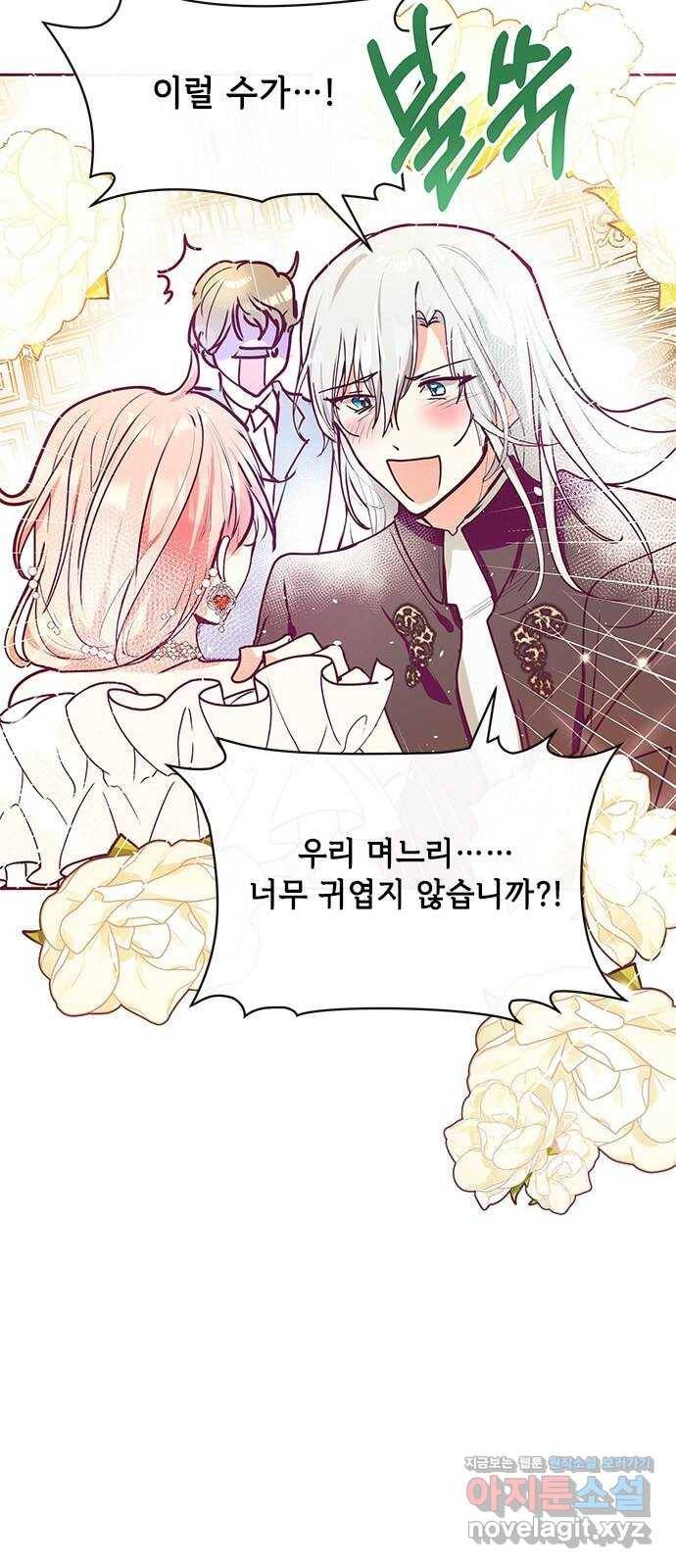 대공님, 실수였어요! 27화 58