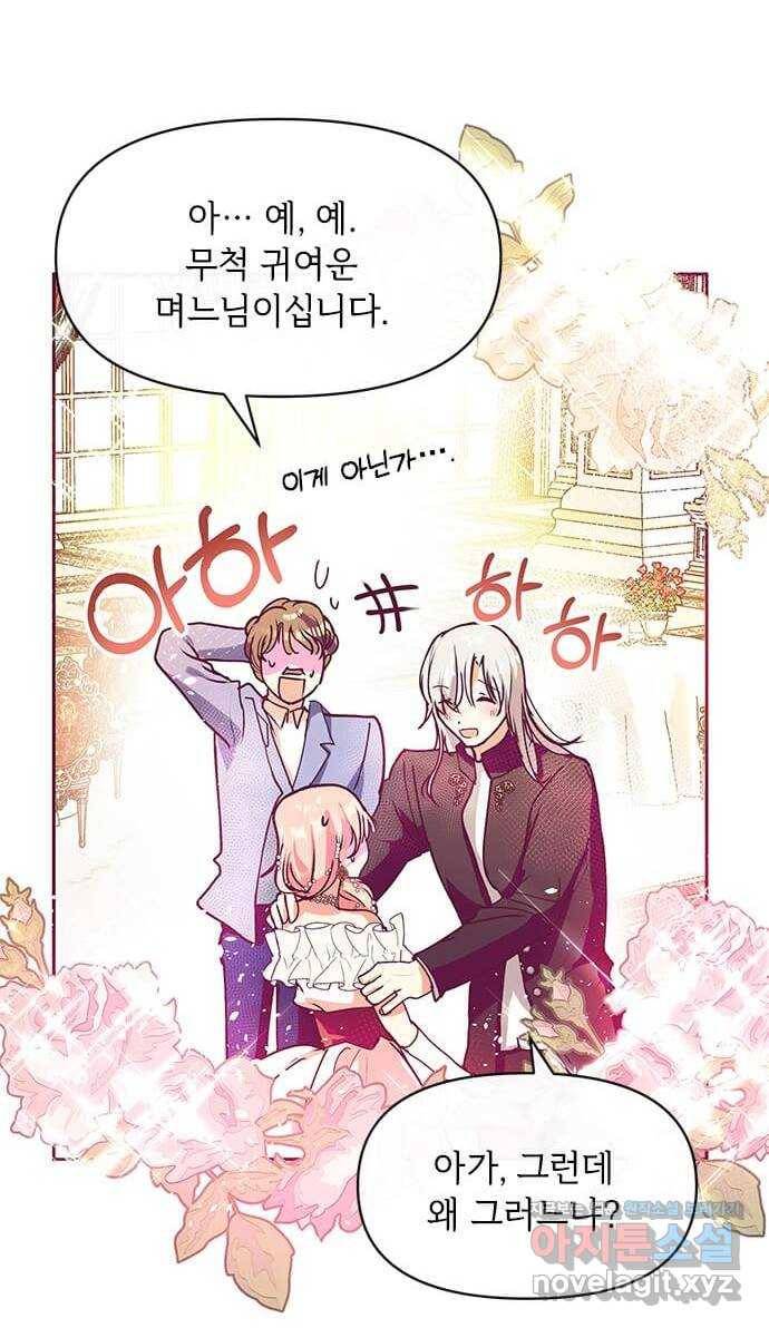 대공님, 실수였어요! 27화 60