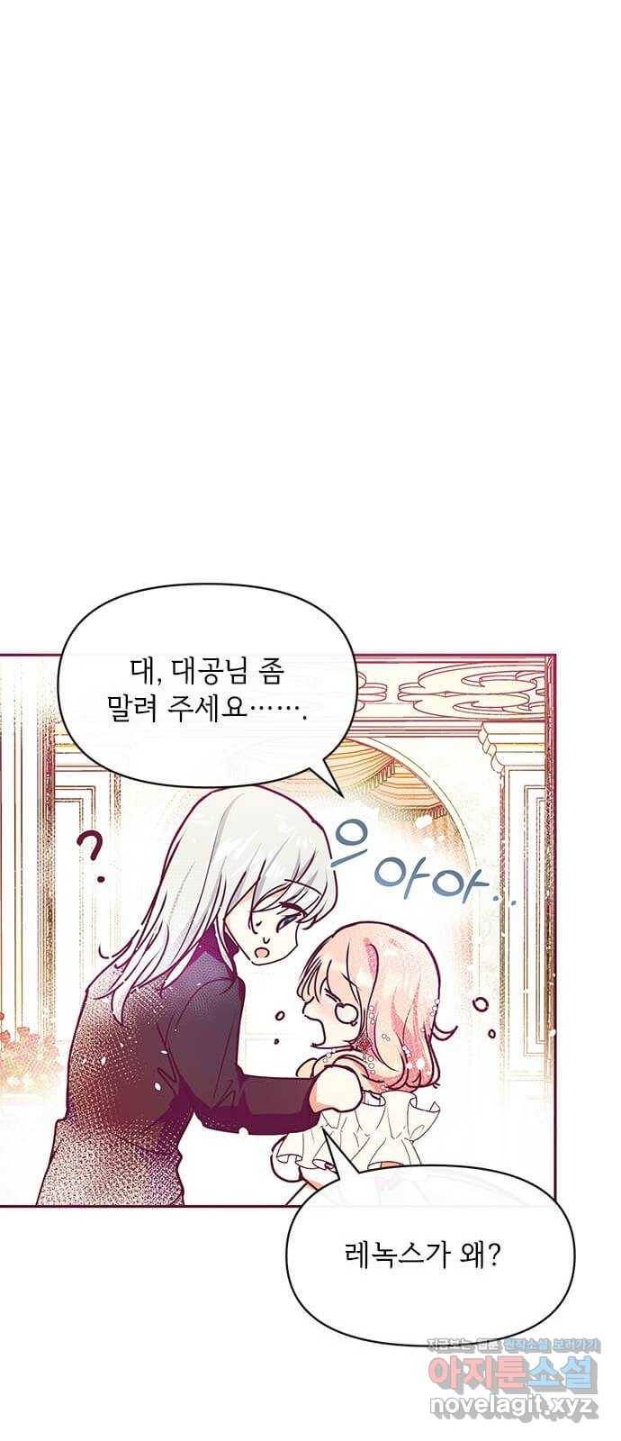대공님, 실수였어요! 27화 61