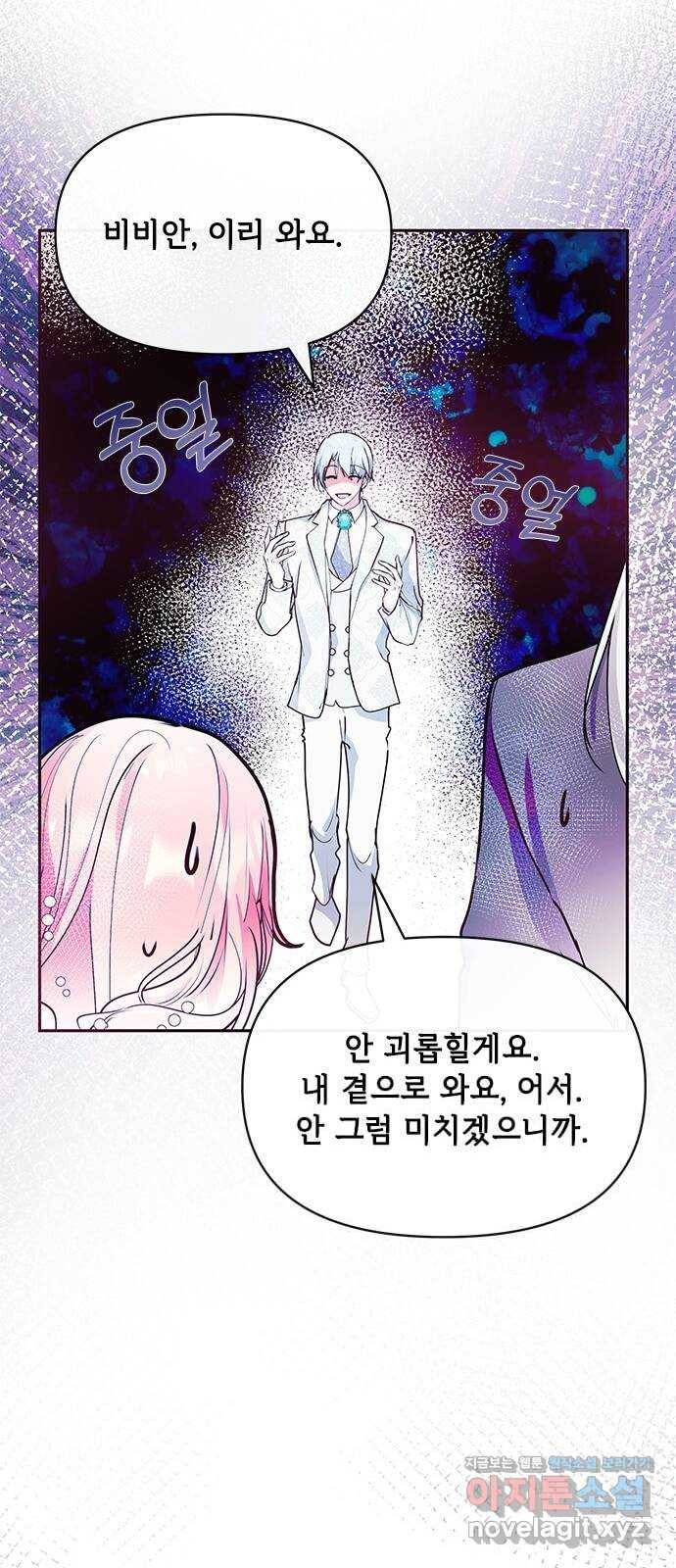 대공님, 실수였어요! 27화 64