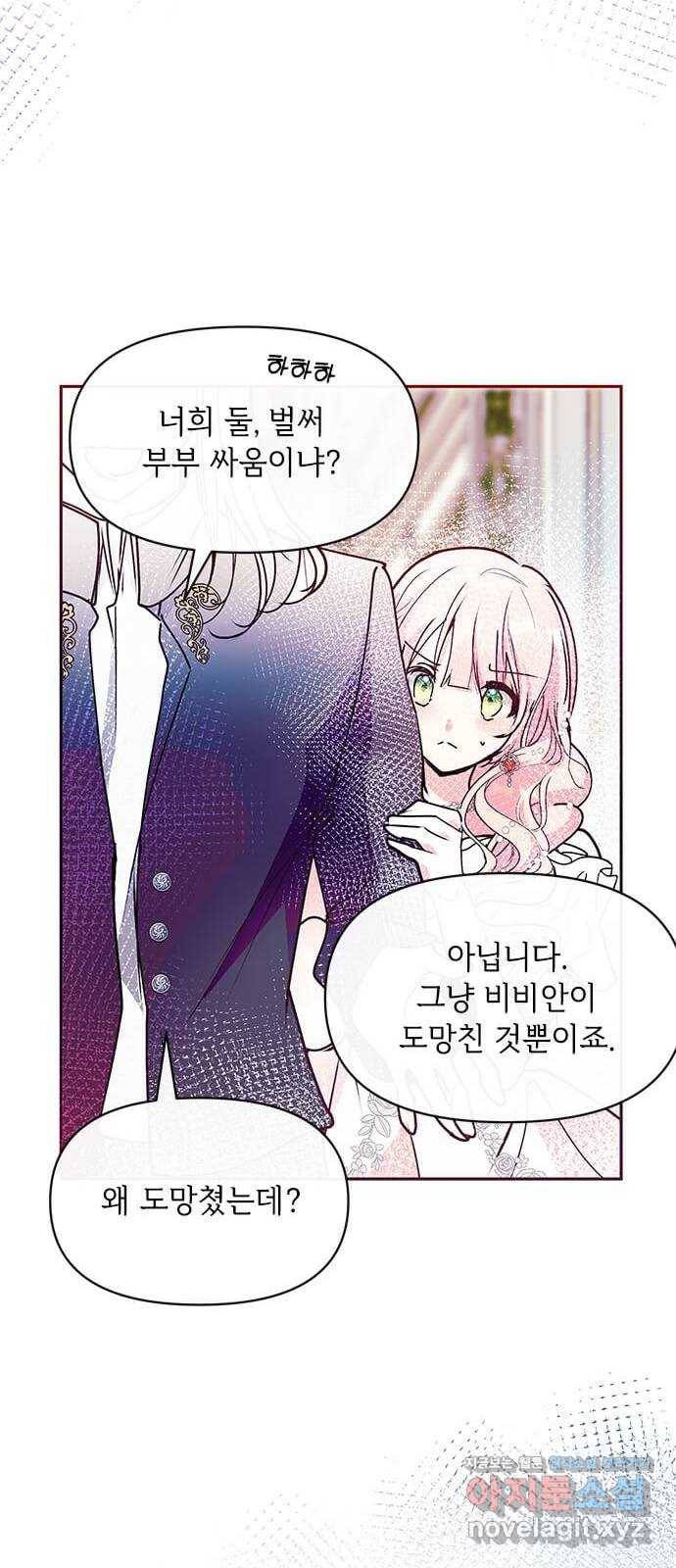 대공님, 실수였어요! 27화 65