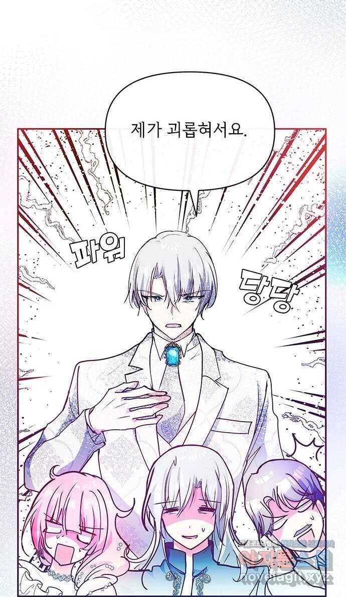 대공님, 실수였어요! 27화 66