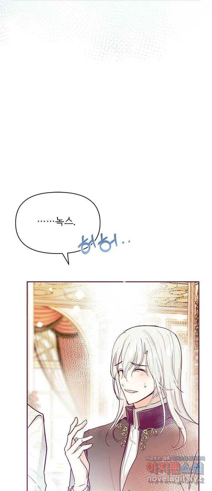 대공님, 실수였어요! 27화 67
