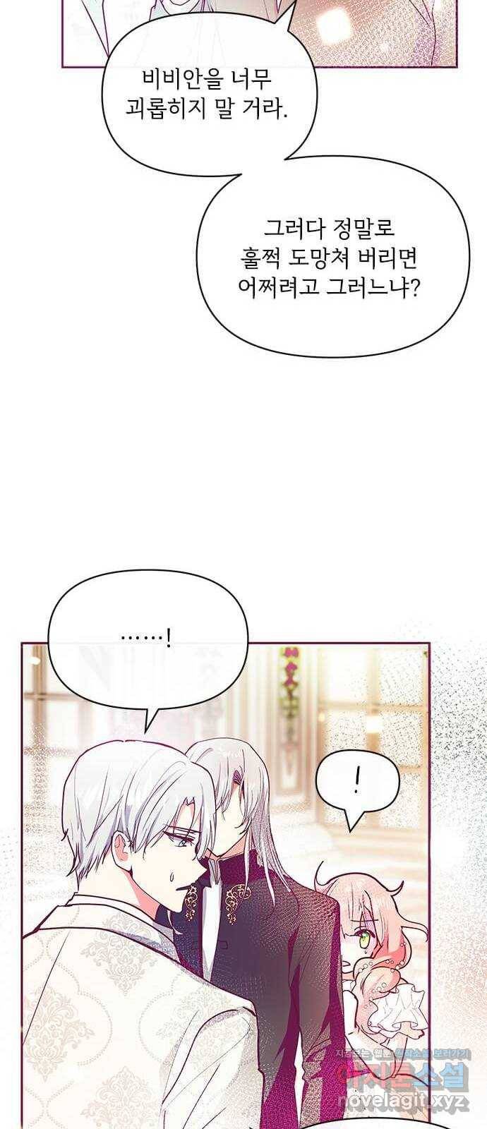대공님, 실수였어요! 27화 68