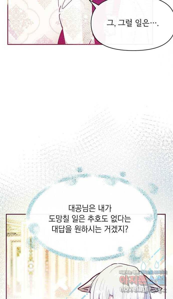 대공님, 실수였어요! 27화 69