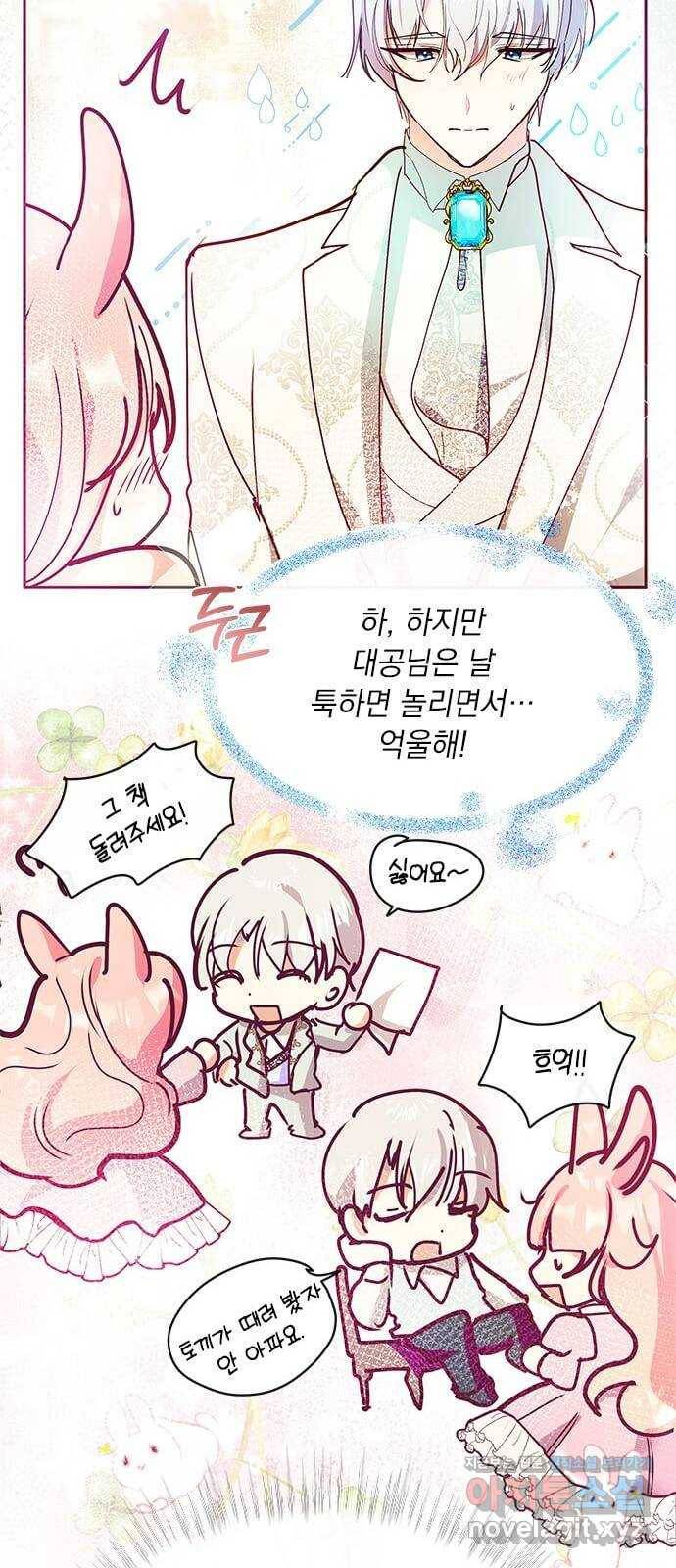 대공님, 실수였어요! 27화 70