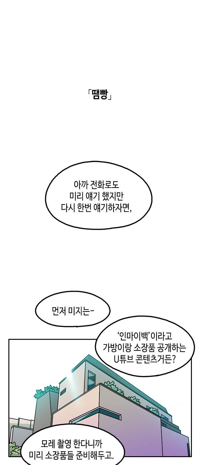 한입만! 12화 1