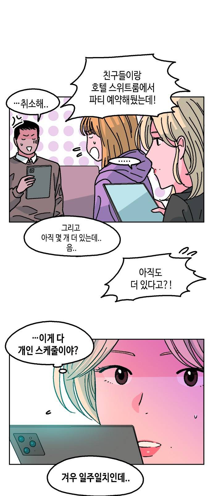 한입만! 12화 3