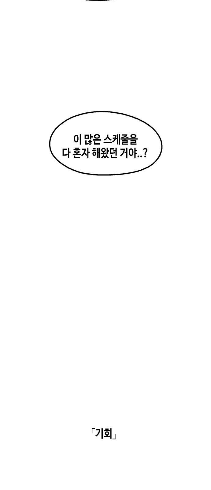 한입만! 12화 4