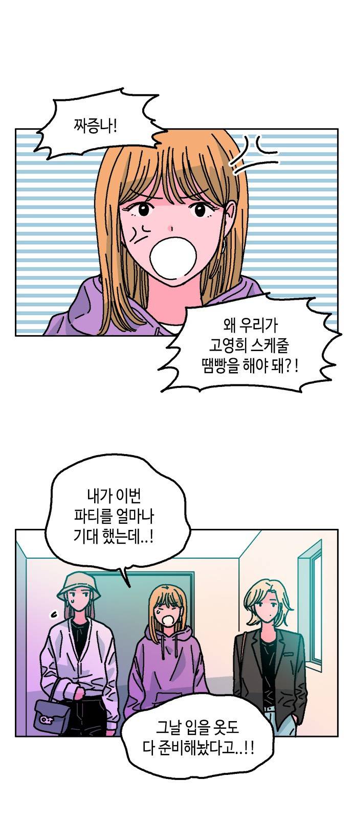 한입만! 12화 5