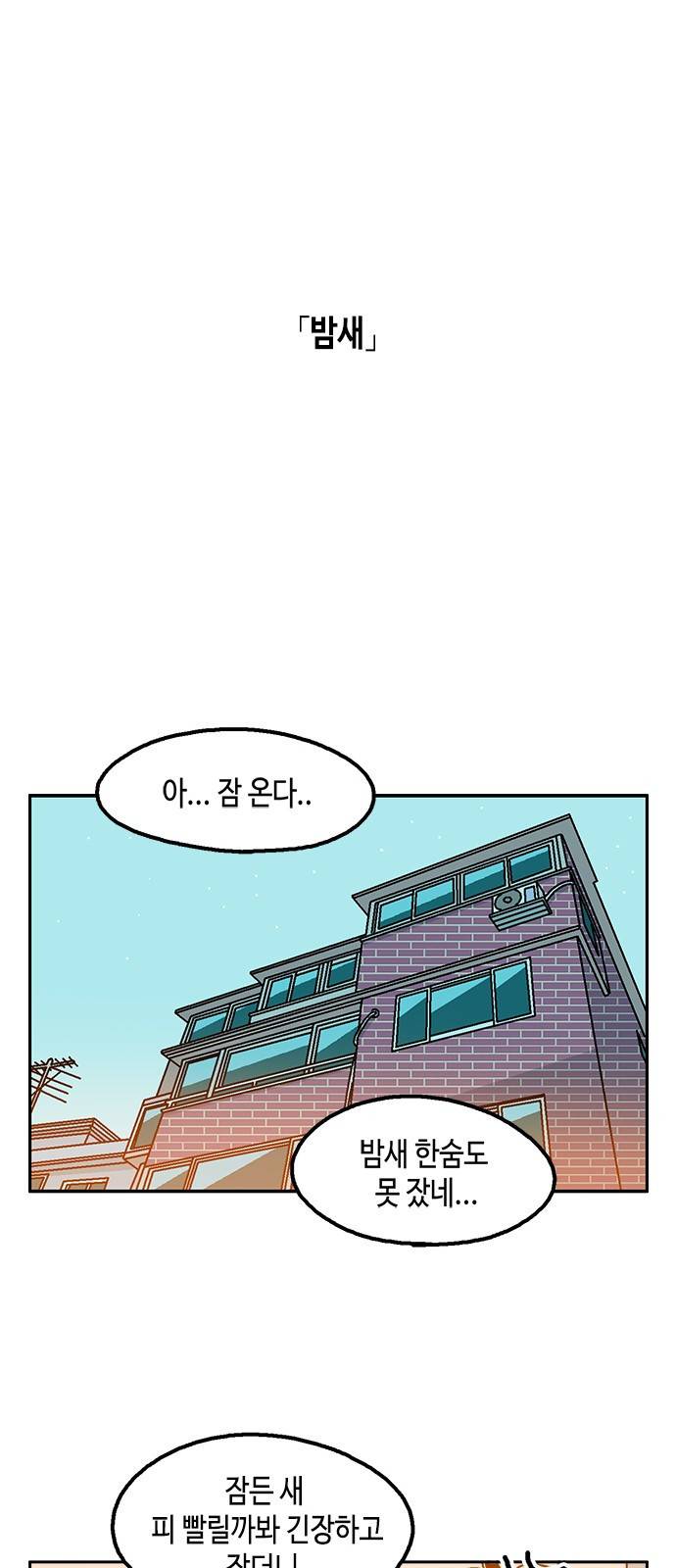 한입만! 12화 11