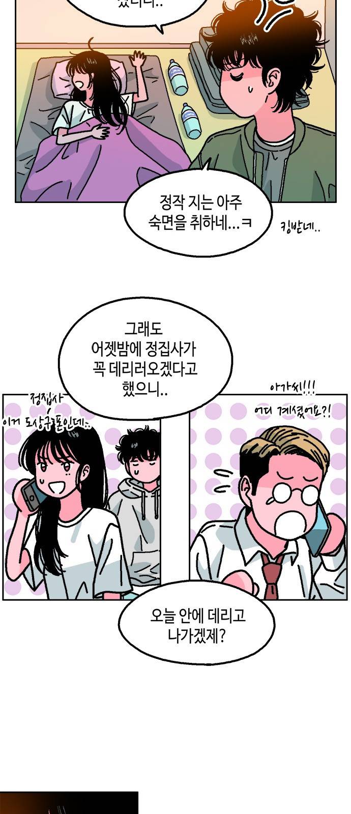 한입만! 12화 12