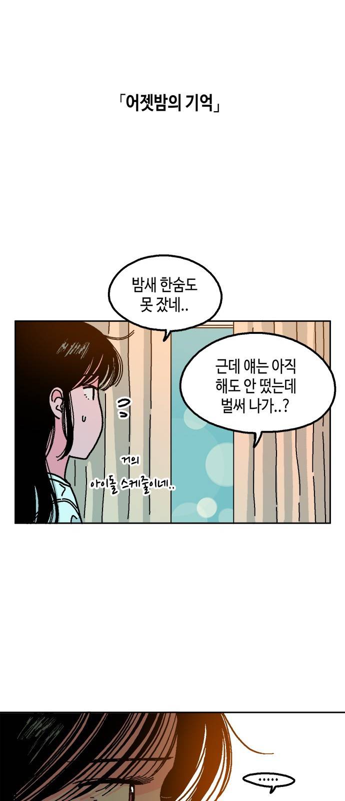한입만! 12화 16