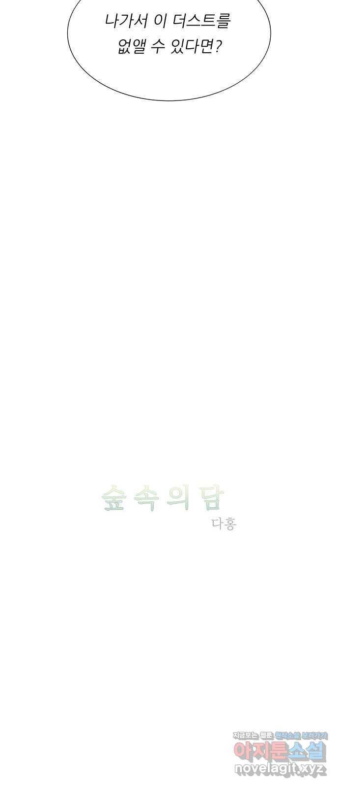 숲속의 담 117화 4