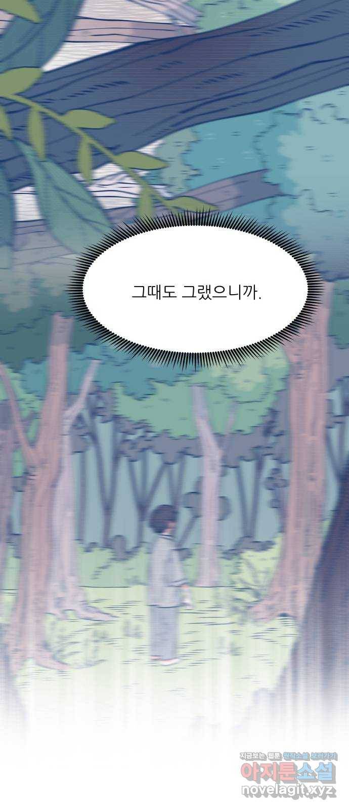 숲속의 담 117화 8