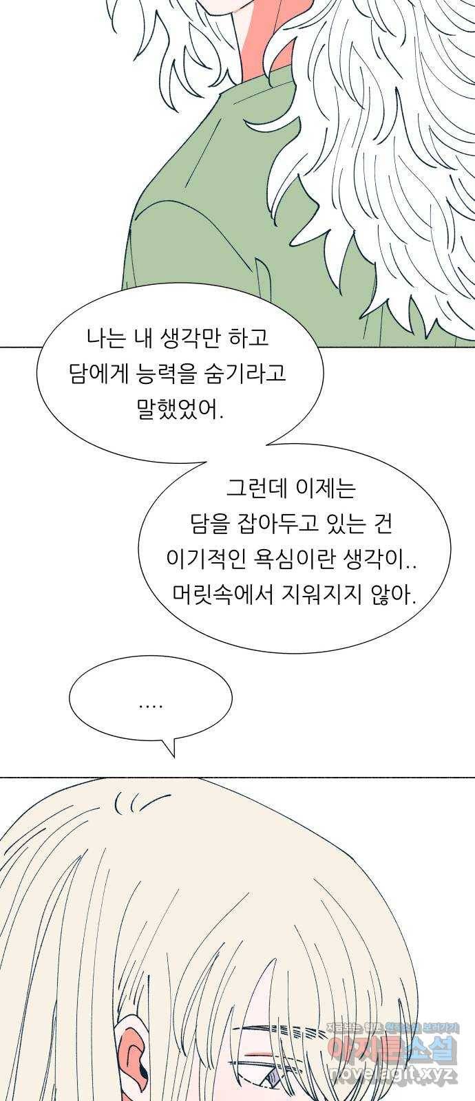 숲속의 담 117화 57