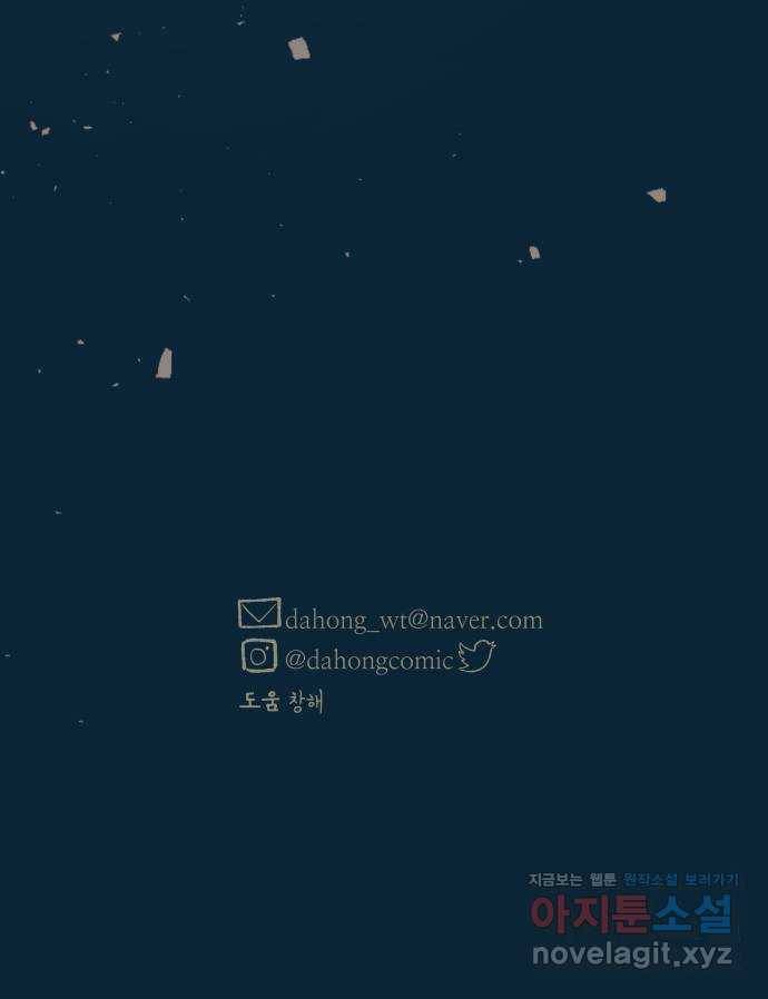 숲속의 담 117화 74