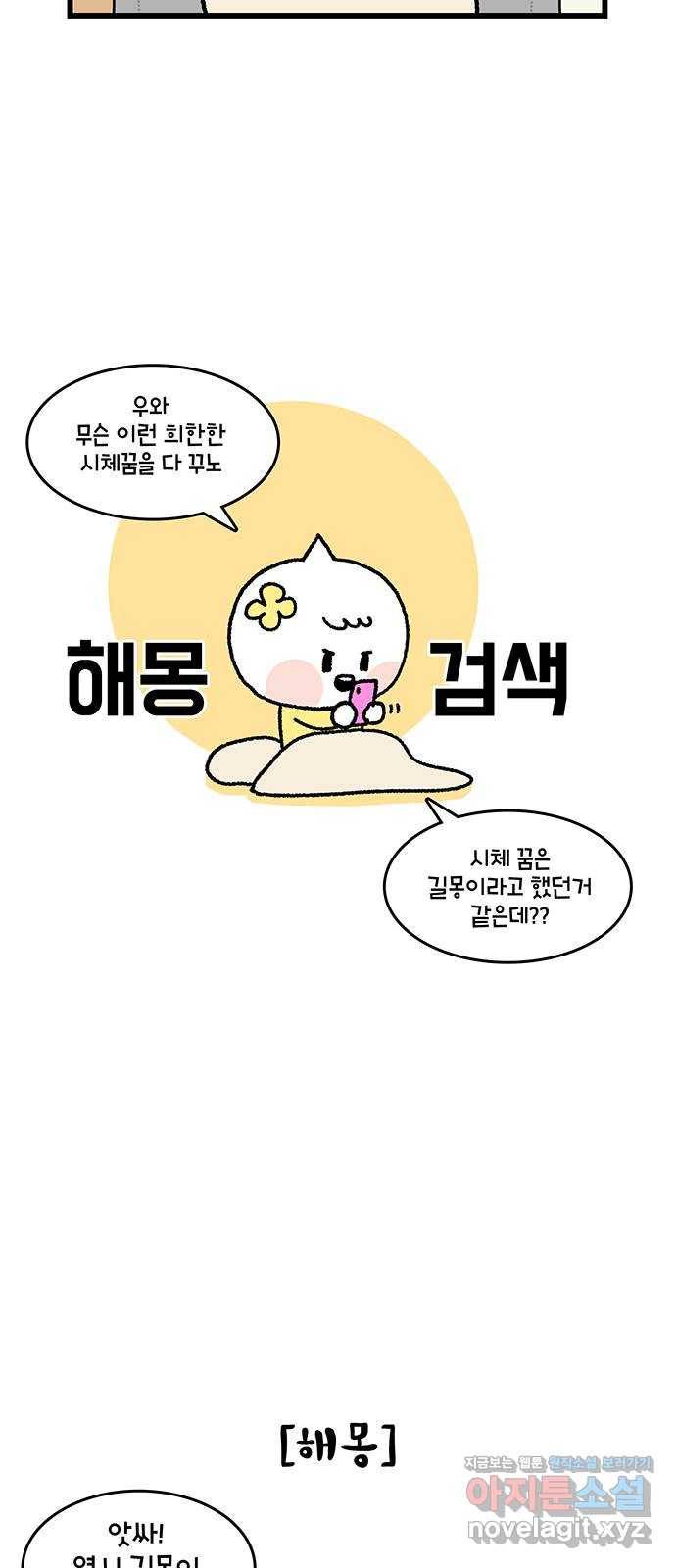 윌유메리미 시즌2 560화 꿈의 의미 4／4 5