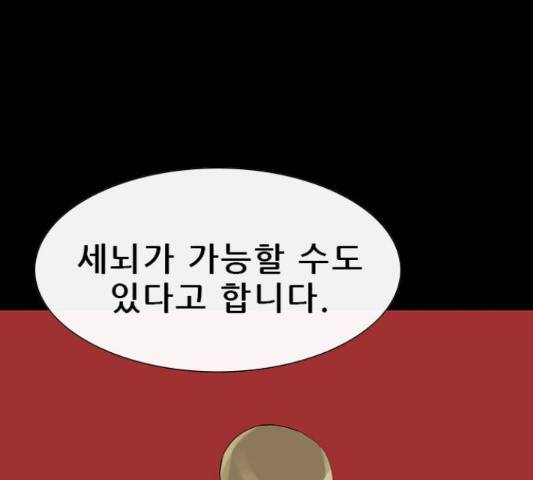 나는 어디에나 있다 51화 7