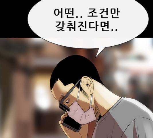 나는 어디에나 있다 51화 21