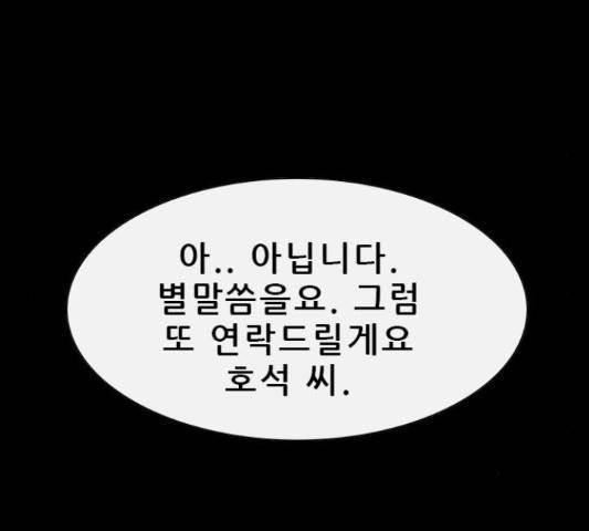나는 어디에나 있다 51화 28
