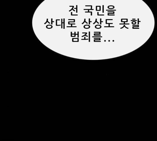 나는 어디에나 있다 51화 33
