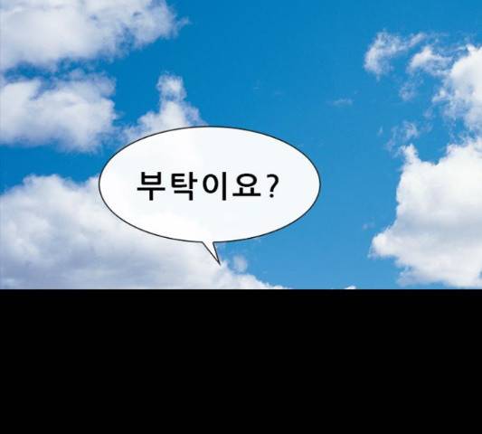 나는 어디에나 있다 51화 44