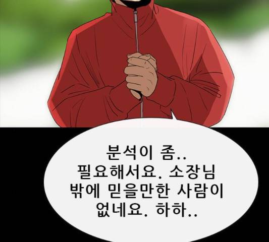 나는 어디에나 있다 51화 46