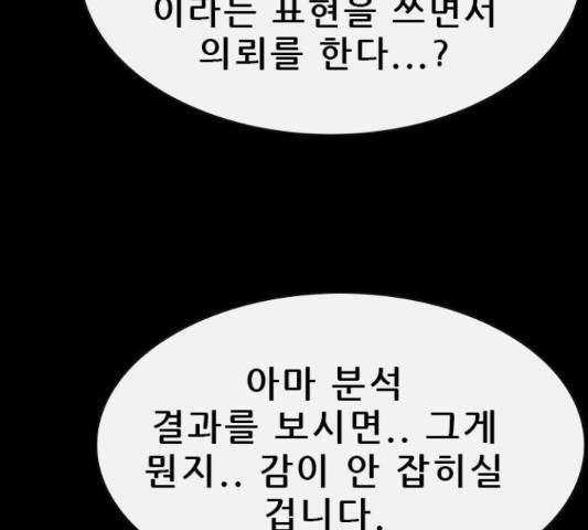 나는 어디에나 있다 51화 49