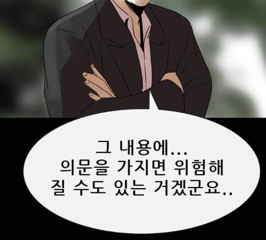 나는 어디에나 있다 51화 53