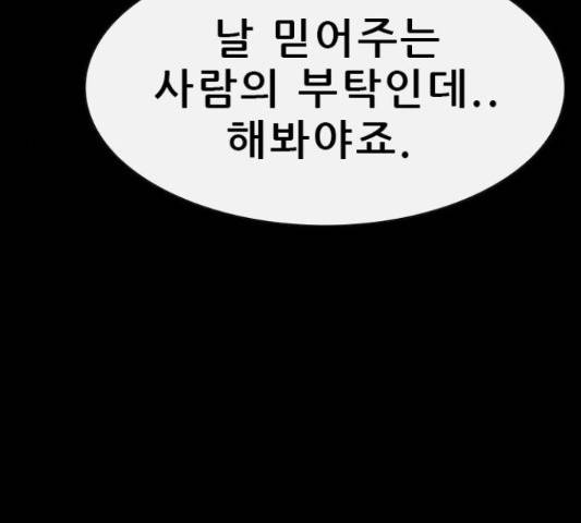 나는 어디에나 있다 51화 58