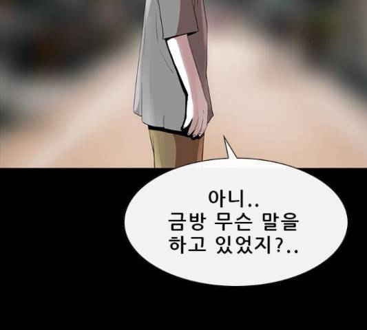 나는 어디에나 있다 51화 71