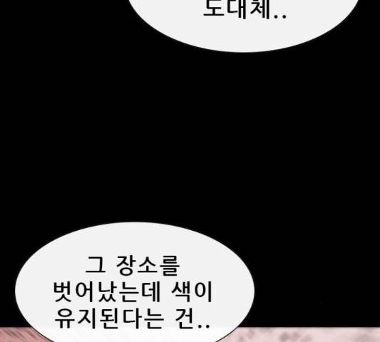 나는 어디에나 있다 51화 84