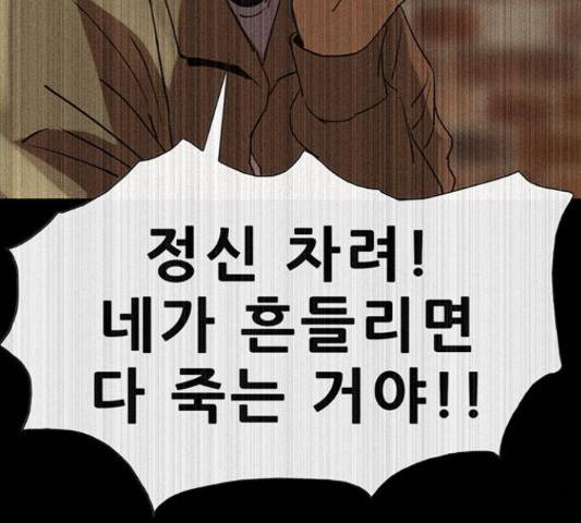 나는 어디에나 있다 51화 95