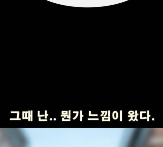 나는 어디에나 있다 51화 109